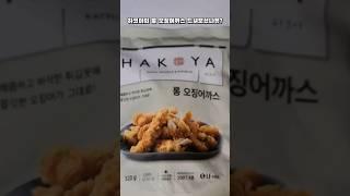 #숏힐링의 보물찾기(하코야-롱 오징어까스)#food#shorts