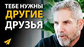 Готовься к Большим Переменам | Грант Кардон (Правила Успеха)