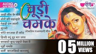 Superhit Rajasthani Folk Songs | Chudi Chamke | Audio Jukebox | Popular Marwadi Songs