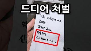 억울하면 신고하라고? 62년만에 드디어 바뀝니다