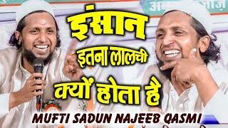 Mufti Sadunnajeeb Qasmi || خوبصورت بیان || Jalsa Siratunnabi S. Bhairampur Barabanki 2023