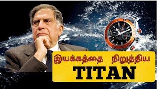 இயக்கத்தை நிறுத்திய TITAN - Rathan Tata Rip | # BKASTRO