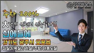 신현리신축빌라 주차 200% 대단지에 입주하세요!