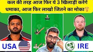 USA vs IRE Dream11 Team | USA vs IRE Dream11 Prediction | IRE vs USA Dream11 Team | IRE vs USA 2024