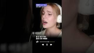 외국인인데 발음도 좋고 감정 표현이 대단..