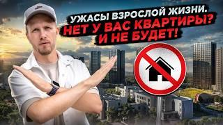 ВЗЯЛ 4,5 МЛН В ИПОТЕКУ НА 30 ЛЕТ, А ВЕРНЁШЬ 30 МЛН! КАК ЖИТЬ С ТАКИМИ СТАВКАМИ? УЖАСЫ ВЗРОСЛОЙ ЖИЗНИ