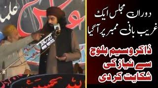 a poor bani arrived on mimber| Zakir Waseem Abbas bloch| complain about niyaz