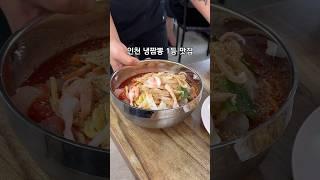 인천 냉짬뽕 1등 맛집32년 전통 중국집 수봉공원 공원장     #용현동맛집#수봉공원맛집#냉짬뽕맛집#인천냉짬뽕 #공원장#인천중국집맛집