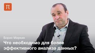 Анализ данных — Борис Миркин