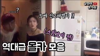 박상현 베스트 몰카 모음(스윗보이 편)ㅋㅋㅋㅋㅋㅋㅋ시간순삭여행ㅋㅋㅋㅋㅋㅋㅋㅋㅌ[상현아웃겨줘]