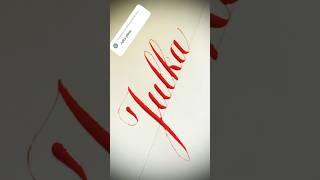 Copperplate calligraphy, tutorial: how I write your name #julka