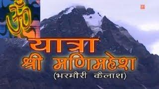 मणिमहेश यात्रा Yatra Holy Places-Yatra Manimahesh I Bharmauri Kailash भोलेनाथ जी के मणि रूप के दर्शन