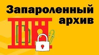 Как сделать запароленный архив. RAR пароль.