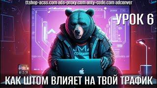 Как штормы в Facebook влияют на твой трафик и твои заливы | И какие есть решения ? | ttshop-acss.com