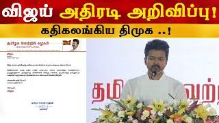 விஜய் அதிரடி அறிவிப்பு | Thalapathy Vijay | TVK | DMK | Chennai Marina Air Show