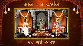 Aaj Ka Darshan Jeshtha Shukla Dwitiya 28 May 2025 Shrinathji ke Darshan.