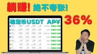 36期:无风险躺赚！稳定币USDT理财年化36%| Vires.Finance——waves公链借贷协议| 操作演示教程