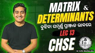 MATRIX & DETERMINANATS | LEC 13 | ବୁଝିବା ସମୂର୍ଣ୍ଣ ପ୍ରାଞ୍ଜଳ ଭାବରେ |DEAR SIR PRUTHIRAJ SIR #chseodisha