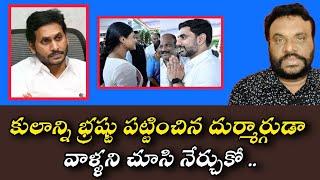 వాళ్ళని చూసి నేర్చుకో జగన్ | AP POLITICS | BC REDDY VLOGS |