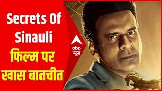 Secrets Of Sinauli: जो चीजें आपके सामने आएंगी वो हैरान कर देंगी- Manoj Bajpayee | Neeraj Pandey