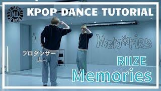 【KPOPレクチャー】Memories/RIIZE Vol.2【完コピ】