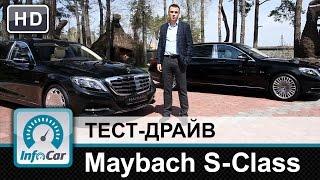 Mercedes Maybach S-Class - тест-драйв от InfoCar.ua (Майбах S-класс)