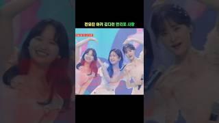 전유진 아키 김다현 만리포 사랑 한일톱텐쇼 [선공개]
