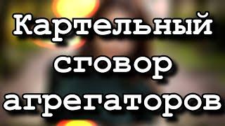 Картельный сговор агрегаторов такси. Повышение цен. Жалобы пассажиров.