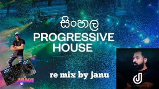 සිංහල PROGRESSIVE (Remix by Janu)