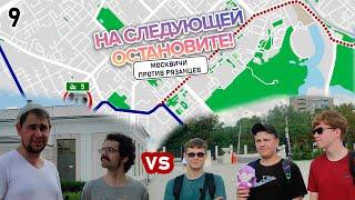 Салки по Рязани: Москвичи против рязанцев! (НСО S2E9)