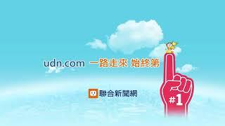 udn.com 聯合新聞網