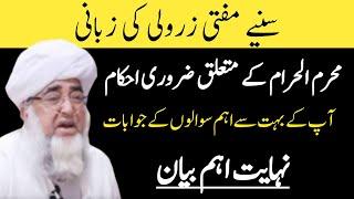 Muharram ul Haram Ke Ahkaam || Rulings for Muharram ul Haram || Mufti Zarwali Khan