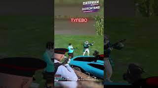 #gta5 #gta5rp #ragemp #urfim #rmrp #shortsvideo #RMRPПАТРИКИ #gta5 #roleplay #recipe