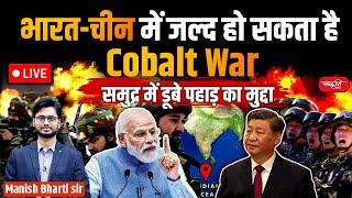 भारत-चीन में जल्द हो सकता है Cobalt War