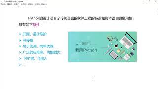 lesson1：python的语言介绍，为啥要学python