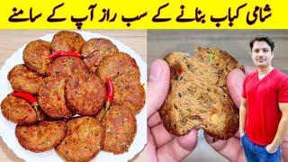 Kabab Recipe By ijaz Ansari | Shami Kabab Recipe | Kabab Banane Ka Tarika | Eid Special Recipe |