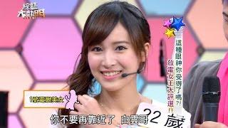 【這種眼神你受得了嗎？！放電女王大評選！！】綜藝大熱門【經典再現】