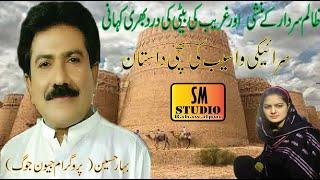 Saraiky waseeb ki sachi kahani with rj bahar hussain must fm 103 || #village  Vlogger Vlog no #01
