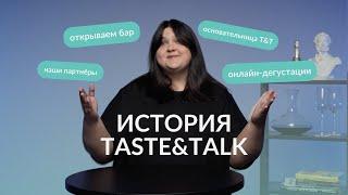 Как организовать праздник? | История Taste&Talk