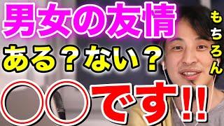 【恋愛】男女の友情ある？ない？【切り抜き】