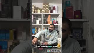  عطرهای خاص دیور برای آقایان و خانم‌ها! 