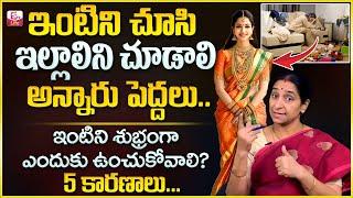 Ramaa Raavi Latest Video ||| The Best ways To Clean House ||| House Cleaning Tips || | SumanTV Life