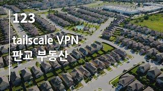 44bits 팟캐스트 123.log : tailscale VPN, 판교 부동산