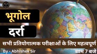 Social Studies | सामान्य अध्ययन | भूगोल | दर्रा | G.S Important Mcqs For All Competitive Exams 