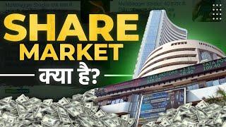 Share Market For Beginners पैसे से पैसा कमाना सीखें | Easy Example