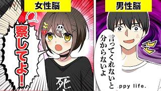 女性脳と男性脳の考え方の違いは…？【アニメ】【漫画動画】