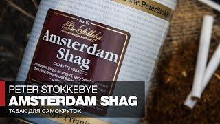 Табак для самокруток Peter Stokkebye Amsterdam Shag Обзор и отзывы