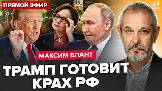 ️БЛАНТ: СРОЧНО! США и Украина ОБВАЛИЛИ рубль. Набиуллина вышла с ЖЕСТКИМ указом: вся Россия НА УШАХ