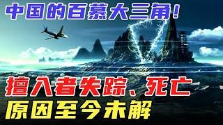 中国的百慕大三角：迷魂凼，擅入者失踪、死亡，原因至今未解 【天下奇谭2012】