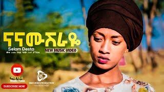 Selam Desta  ናና ሙሽራዬ New Ethiopian Gospel Song 2020